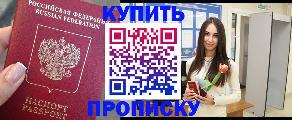 прописка регистрация в Лангепасе
