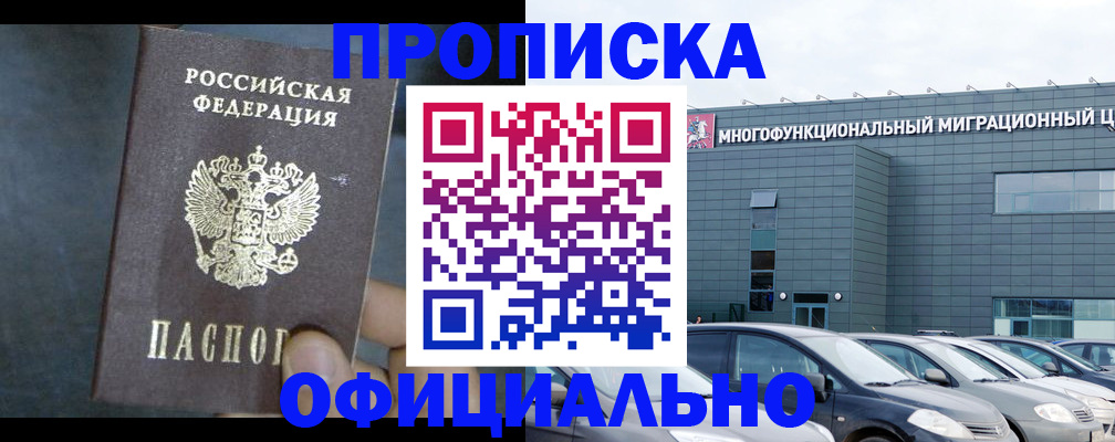 прописка 2025 в Лангепасе
