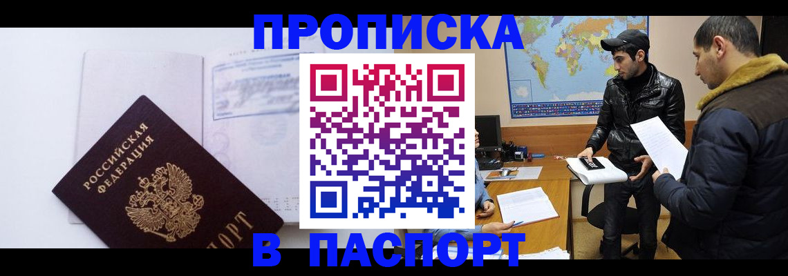 временная регистрация купить в Лангепасе