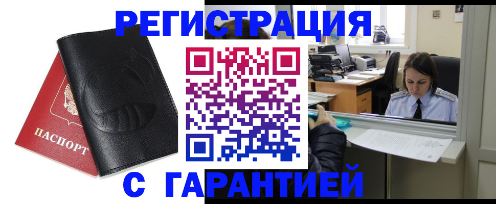 прописка штамп в Лангепасе